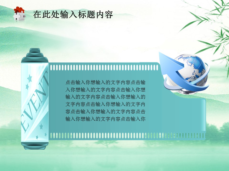 绿色竹子封面法院政府廉洁奉公PPT模板