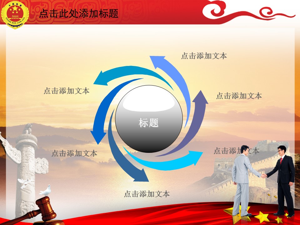 严谨大气法院检察院公检法司法PPT模板