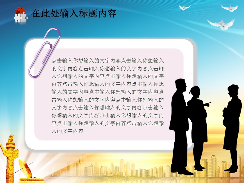 蓝色清新政府机关PPT模板