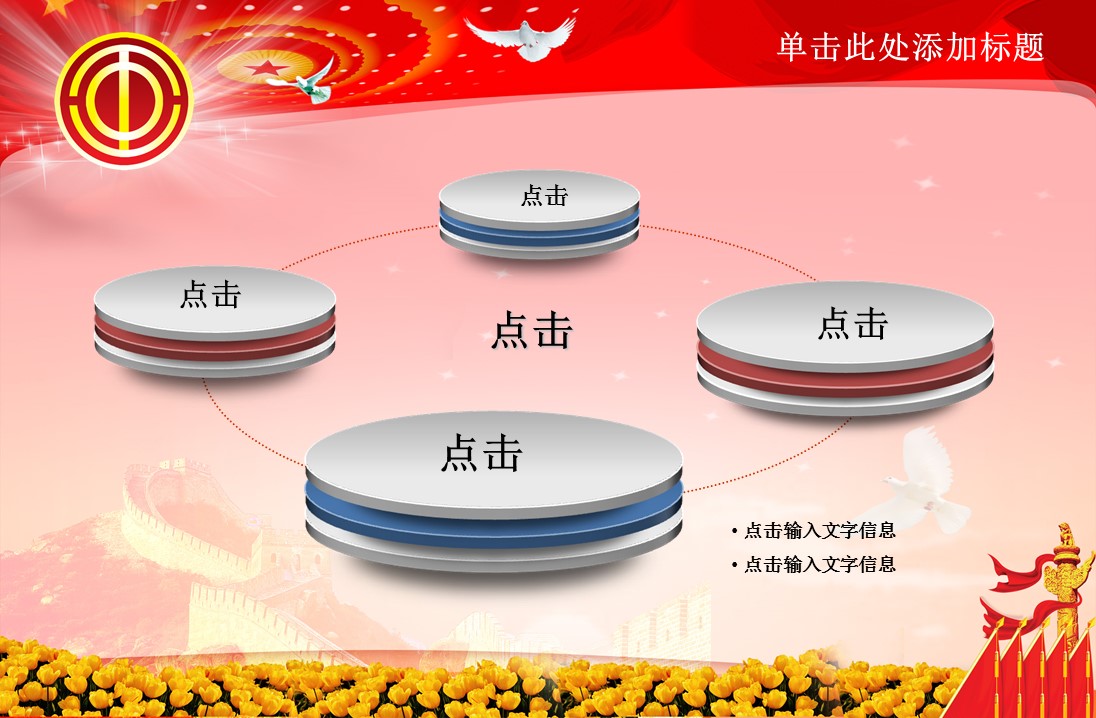 工会会徽ppt模板免费 