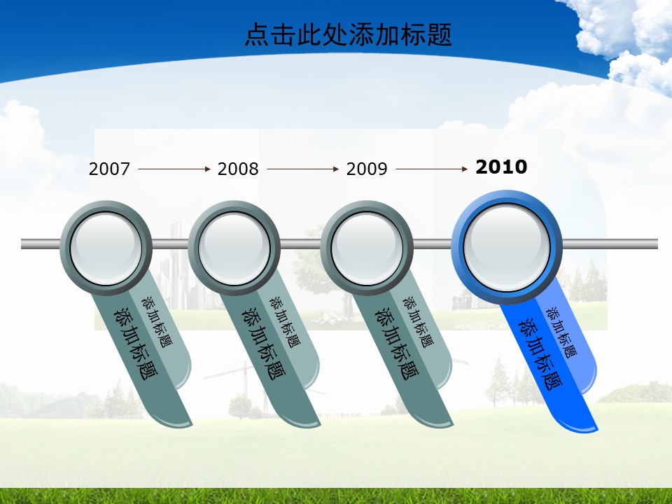 共建和谐家园环保主题PPT模板