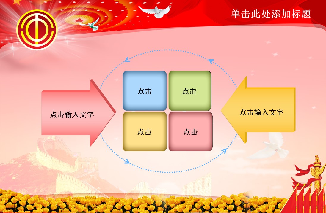 工会会徽ppt模板免费 