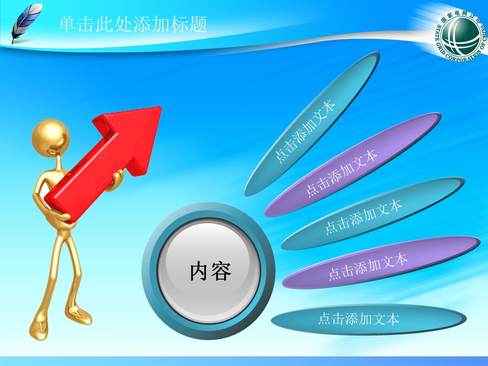 电力电塔供电环保业绩报告总结新年规划PPT模板