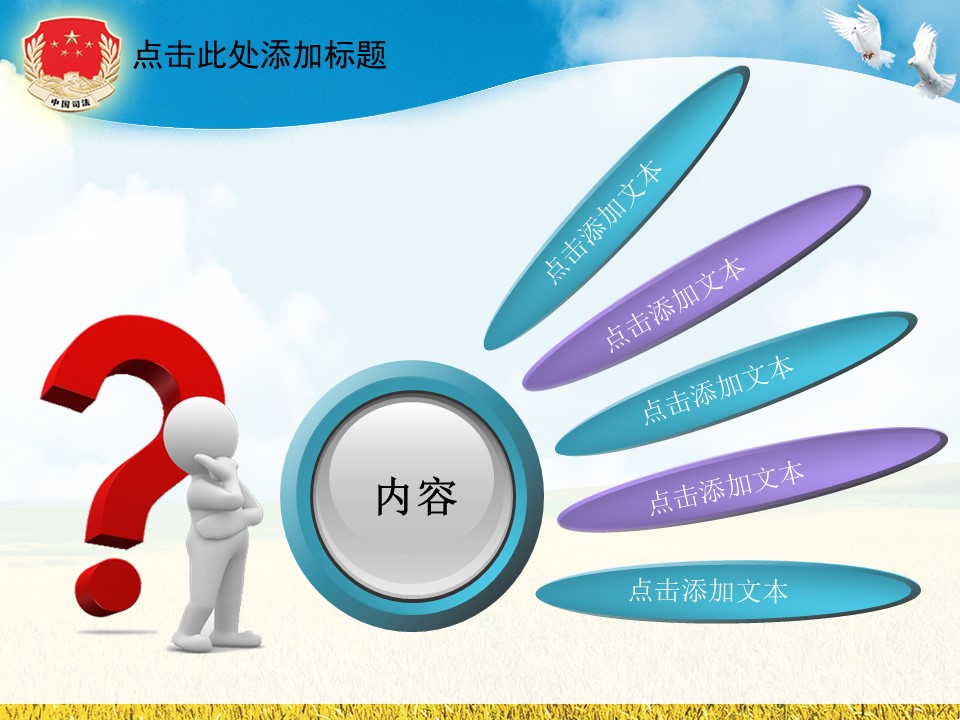 秋收景象法院司法关注民生普法惠民工作报告PPT模板