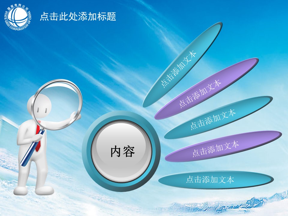 电力电网动车铁路安全经济PPT模板