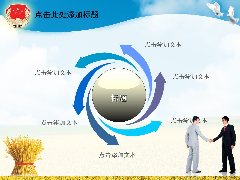 秋收景象法院司法关注民生普法惠民工作报告PPT模板