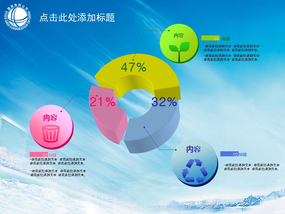 电力电网动车铁路安全经济PPT模板