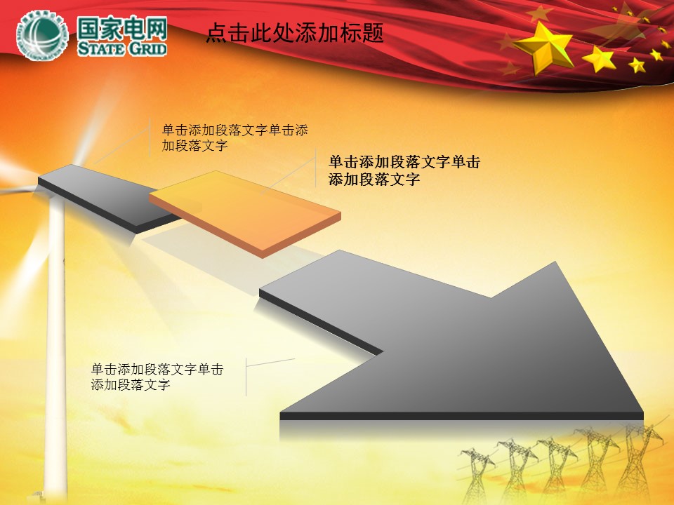 国家电力电网发电节能环保工作报告PPT模板