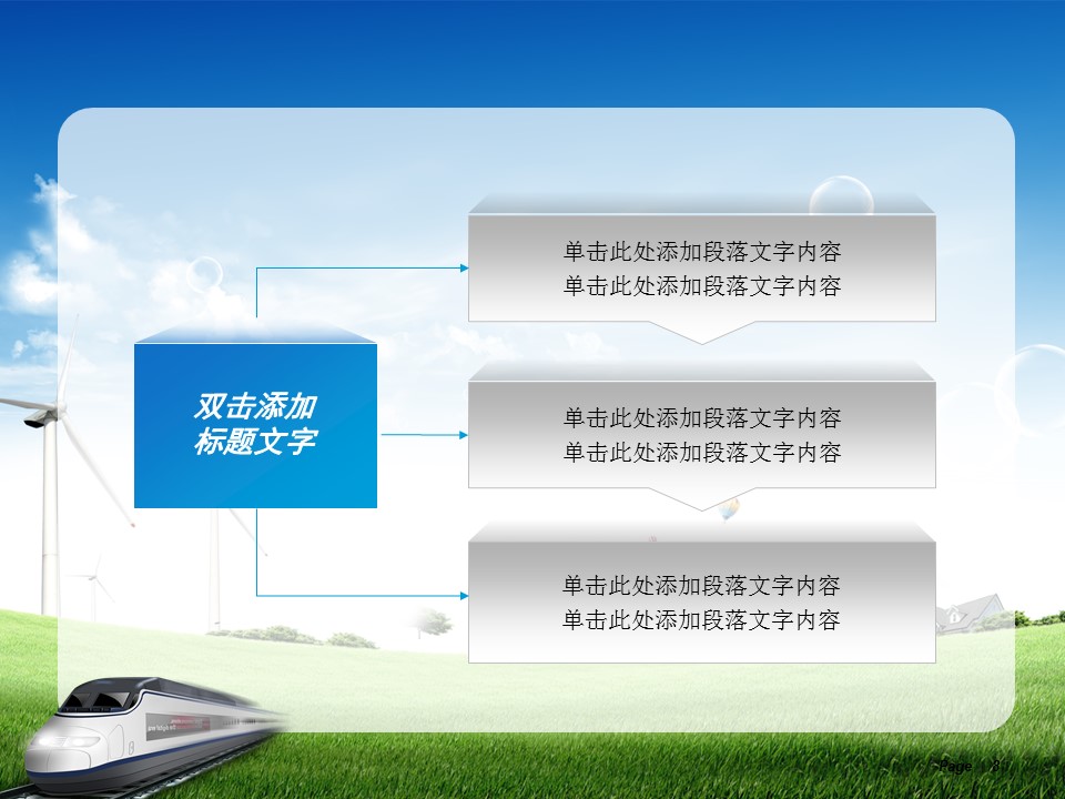 高速铁路动车精致动态PPT模板