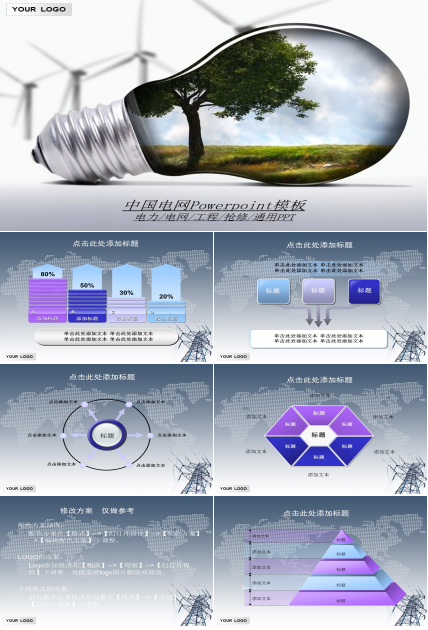 创意灯泡国家电力PPT模板