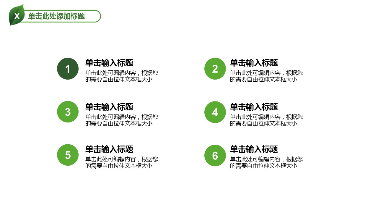 创意环境保护生态通用PPT模板