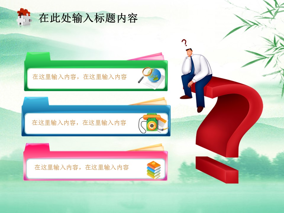 绿色竹子封面法院政府廉洁奉公PPT模板