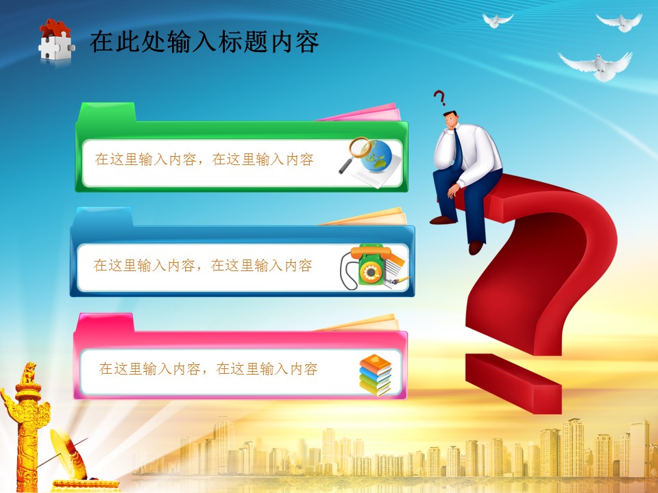 蓝色清新政府机关PPT模板