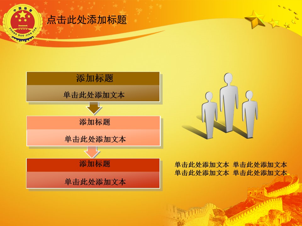 检察院司法国家机关公正廉明报告总结PPT模板