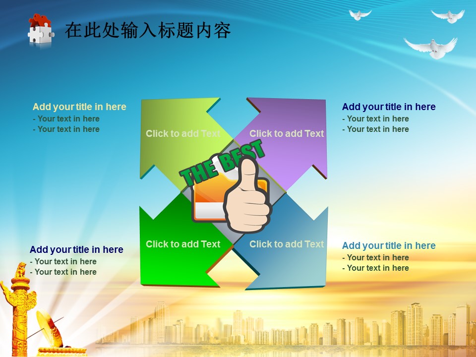 蓝色清新政府机关PPT模板