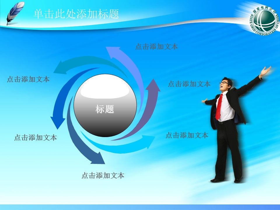 电力电塔供电环保业绩报告总结新年规划PPT模板