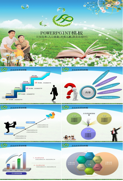 计划生育人口普查关爱儿童报告总结PPT模板