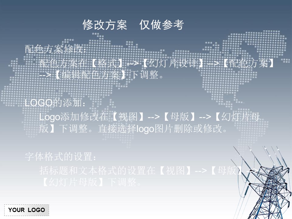 创意灯泡国家电力PPT模板