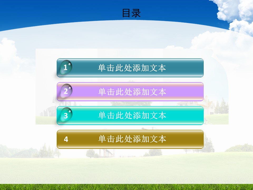 共建和谐家园环保主题PPT模板