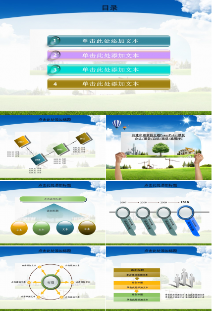 共建和谐家园环保主题PPT模板