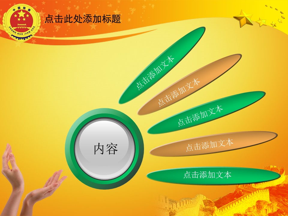 检察院司法国家机关公正廉明报告总结PPT模板