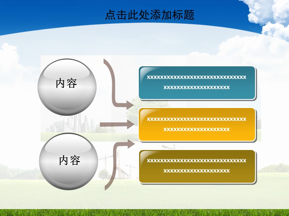 共建和谐家园环保主题PPT模板