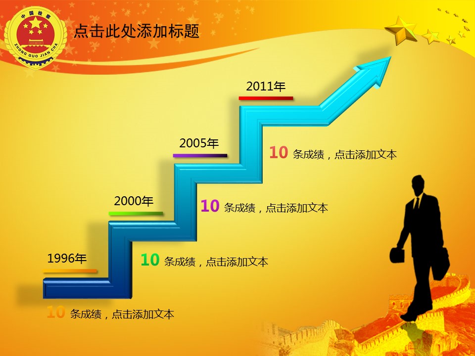 检察院司法国家机关公正廉明报告总结PPT模板