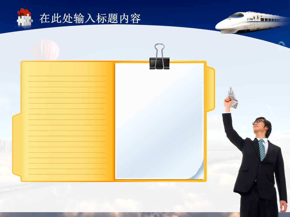 动车火车发展规划目标PPT模板