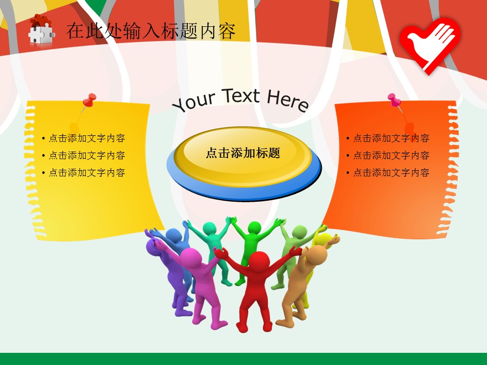 创意火柴棒志愿者慈善PPT模板