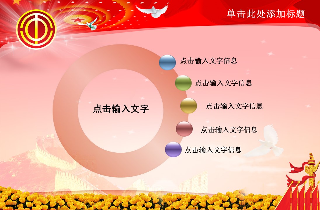 工会会徽ppt模板免费 