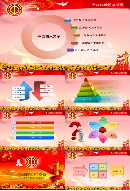 工会会徽ppt模板免费 