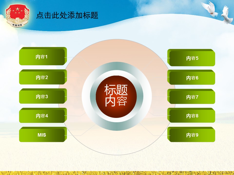 秋收景象法院司法关注民生普法惠民工作报告PPT模板