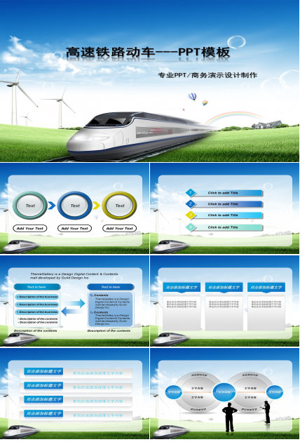 高速铁路动车精致动态PPT模板