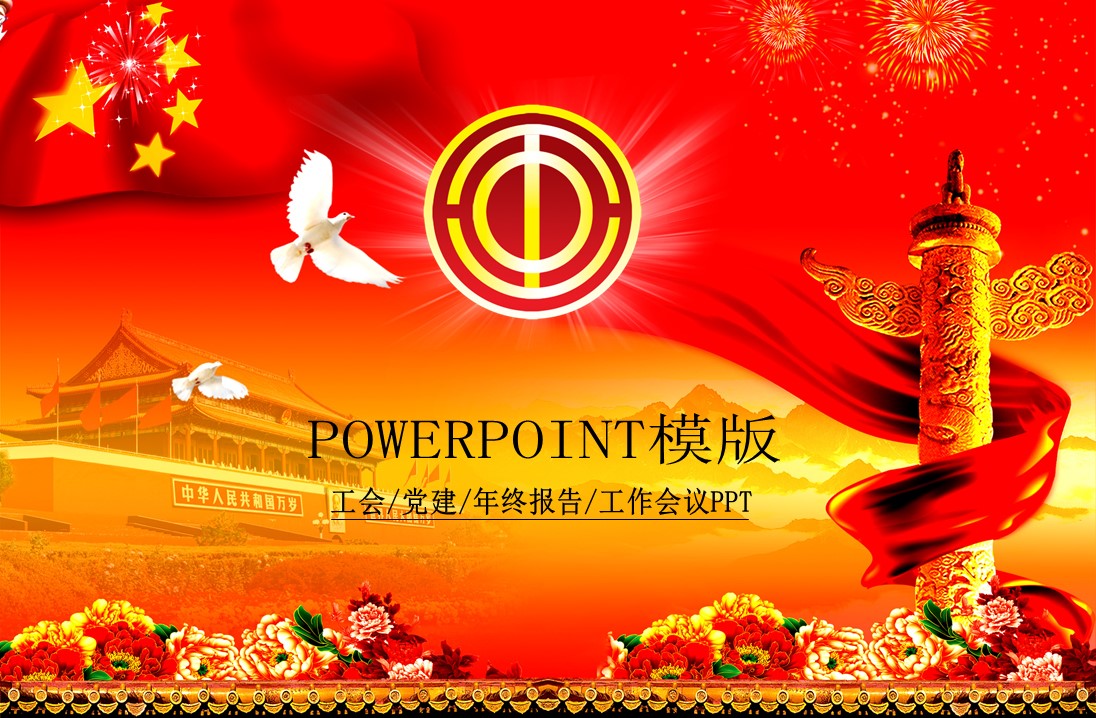 工会会徽ppt模板免费 