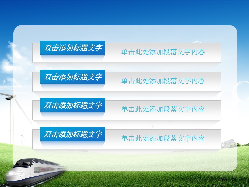 高速铁路动车精致动态PPT模板