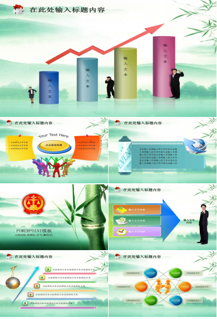 绿色竹子封面法院政府廉洁奉公PPT模板