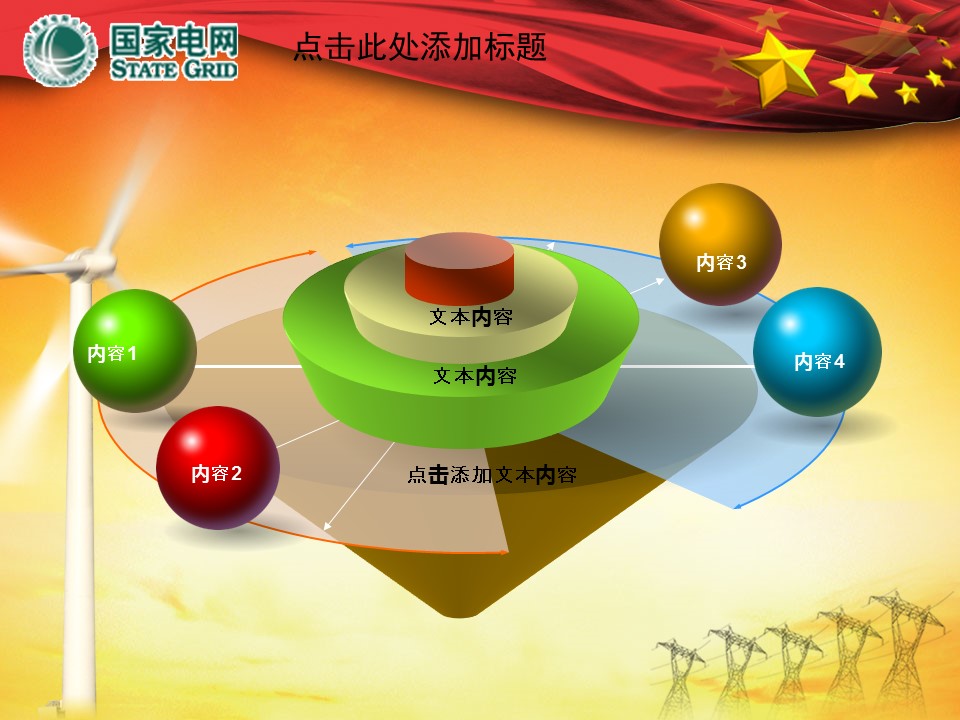 国家电力电网发电节能环保工作报告PPT模板