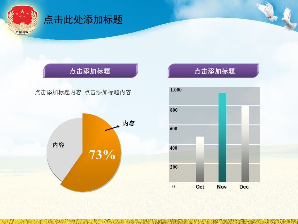 秋收景象法院司法关注民生普法惠民工作报告PPT模板
