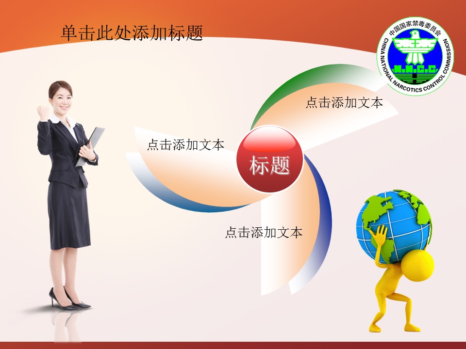 珍惜生命远离毒品禁毒社会稳定治安报告总结PPT模板