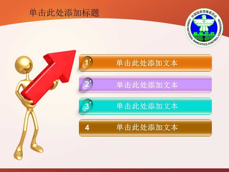 珍惜生命远离毒品禁毒社会稳定治安报告总结PPT模板