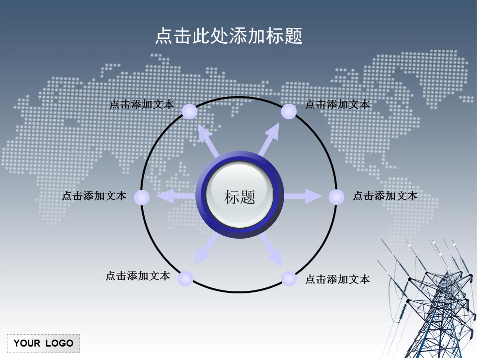 创意灯泡国家电力PPT模板