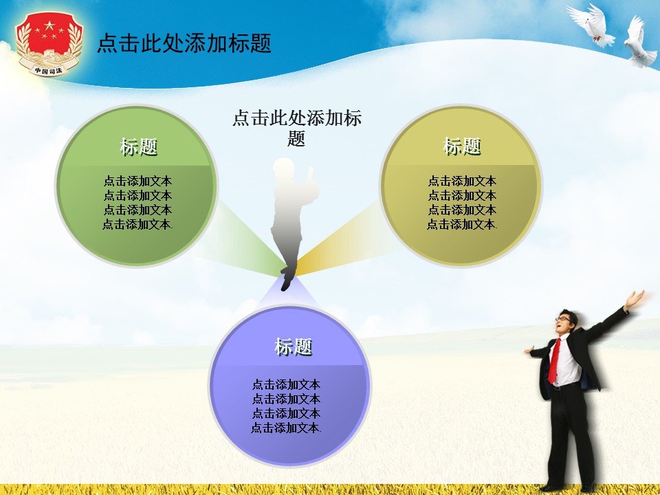 秋收景象法院司法关注民生普法惠民工作报告PPT模板