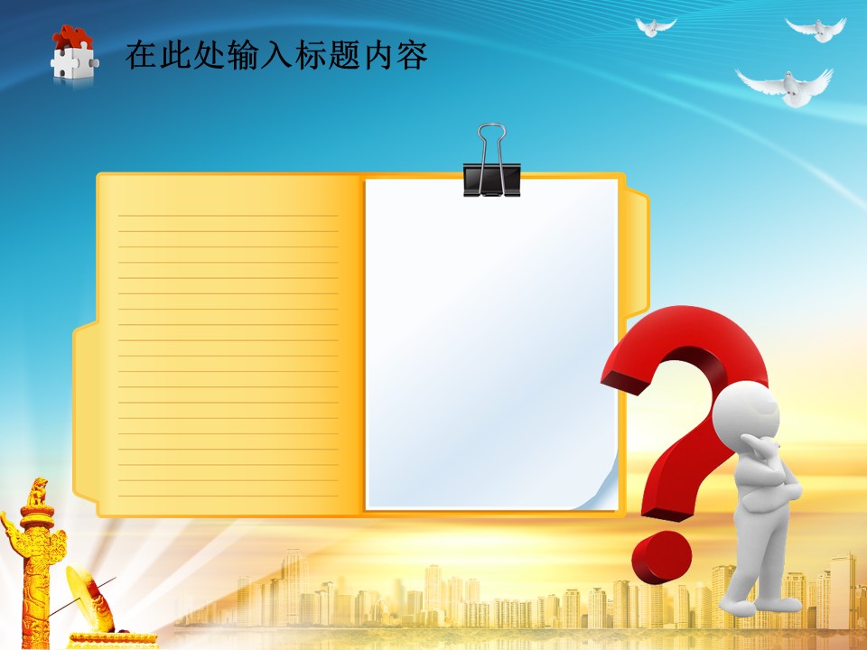 蓝色清新政府机关PPT模板