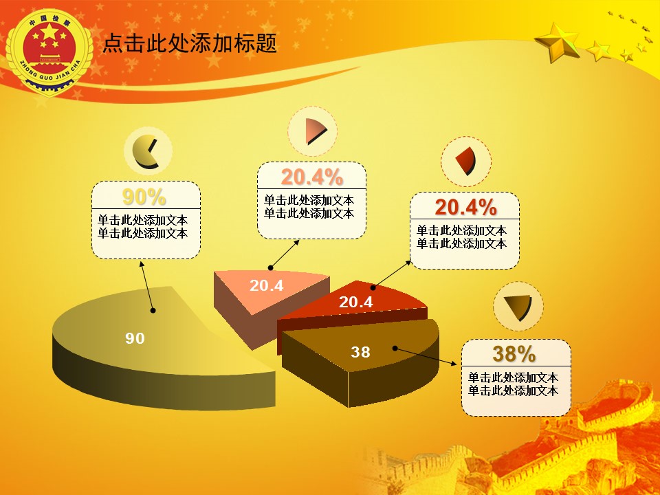 检察院司法国家机关公正廉明报告总结PPT模板