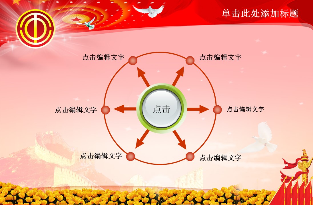 工会会徽ppt模板免费 