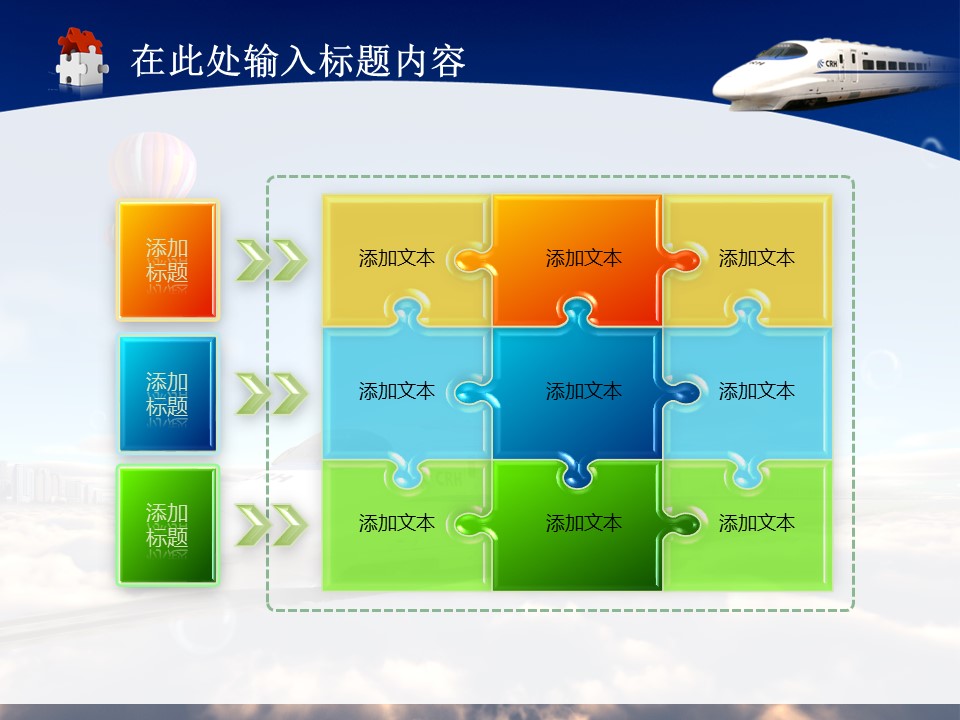 动车火车发展规划目标PPT模板