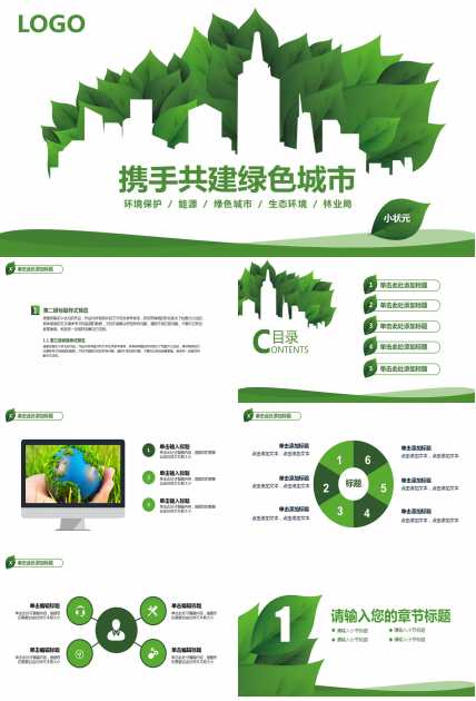创意环境保护生态通用PPT模板