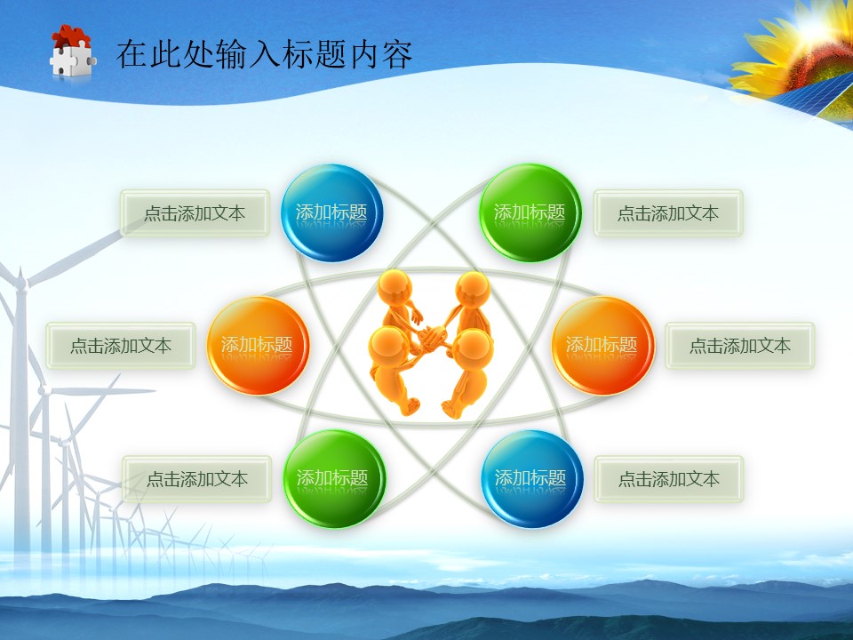 风力发电太阳能环保能源工程PPT模板