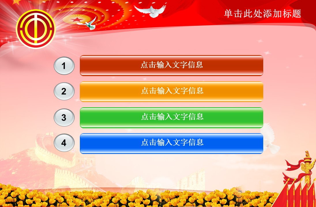 工会会徽ppt模板免费 