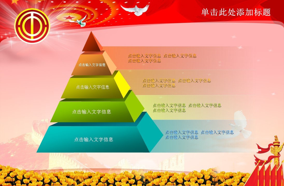 工会会徽ppt模板免费 